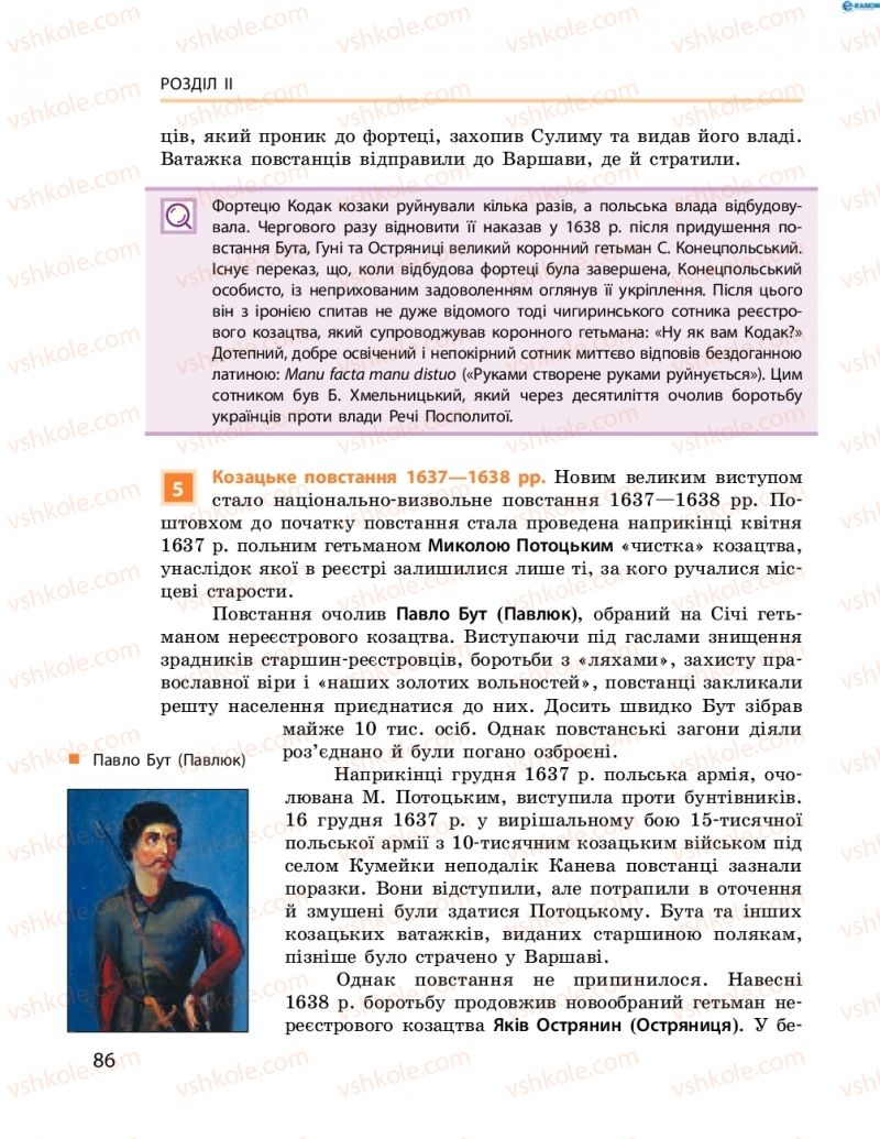 Страница 86 | Підручник Історія України 8 клас О.В. Гісем, О.О. Мартинюк 2016