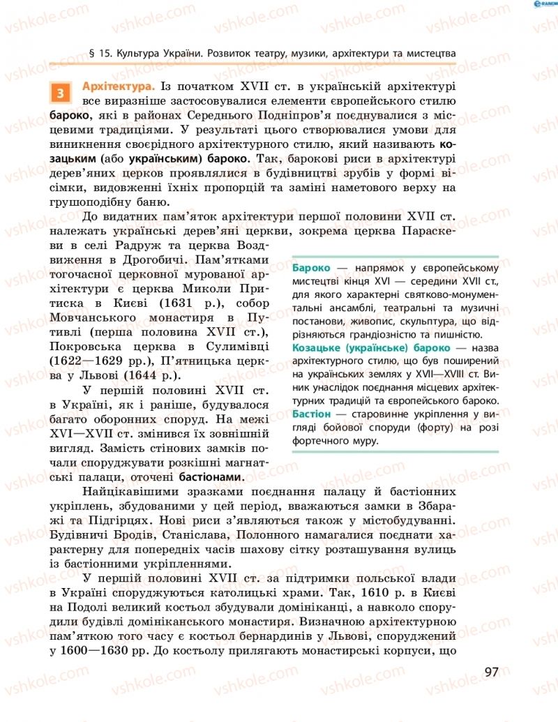 Страница 97 | Підручник Історія України 8 клас О.В. Гісем, О.О. Мартинюк 2016