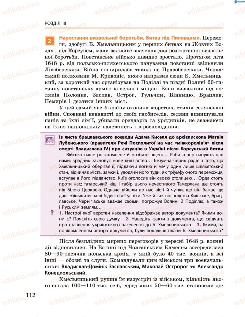 Страница 112 | Підручник Історія України 8 клас О.В. Гісем, О.О. Мартинюк 2016