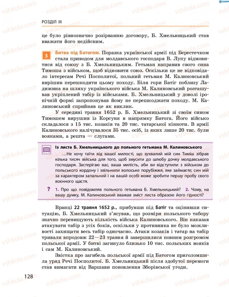 Страница 128 | Підручник Історія України 8 клас О.В. Гісем, О.О. Мартинюк 2016