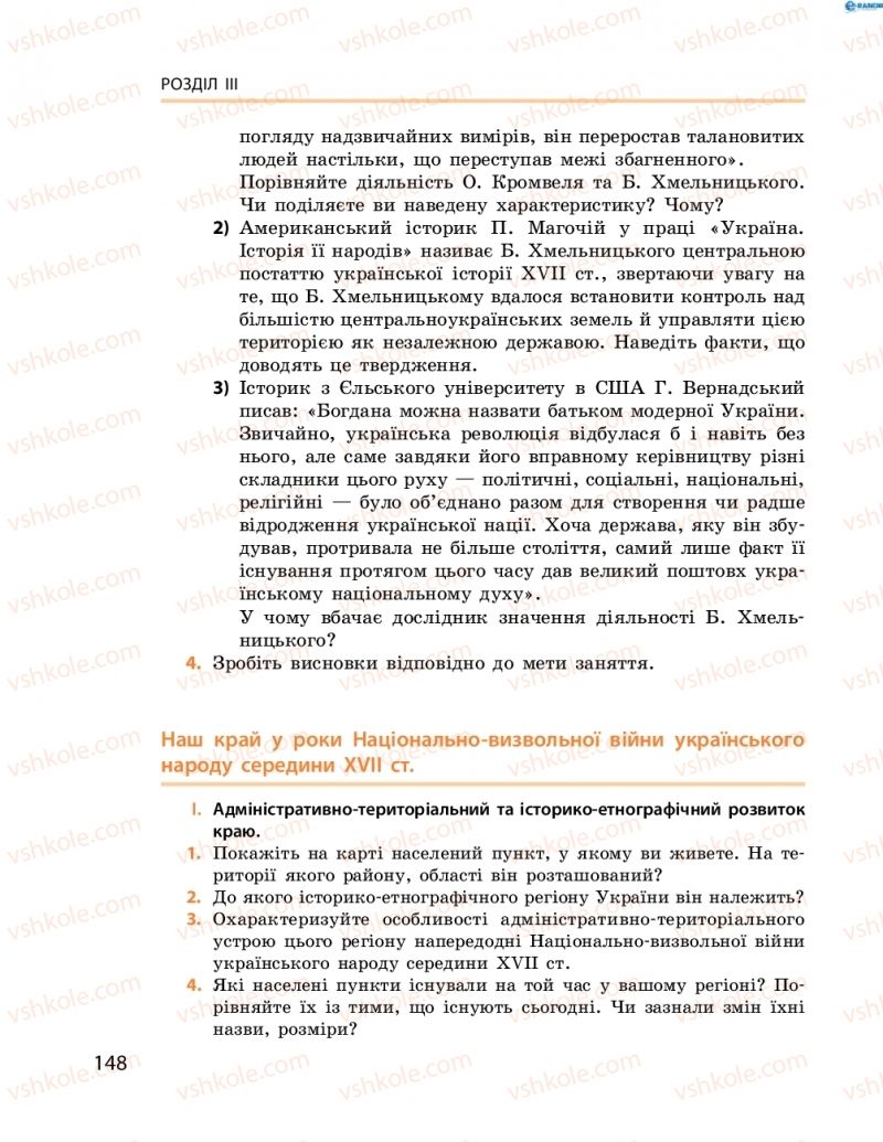 Страница 148 | Підручник Історія України 8 клас О.В. Гісем, О.О. Мартинюк 2016