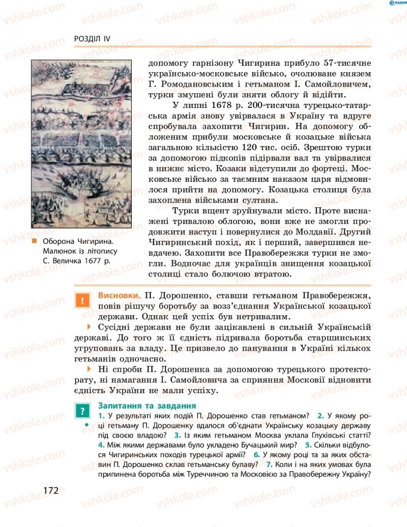 Страница 172 | Підручник Історія України 8 клас О.В. Гісем, О.О. Мартинюк 2016