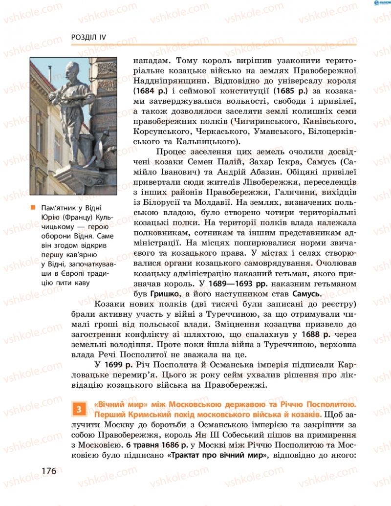 Страница 176 | Підручник Історія України 8 клас О.В. Гісем, О.О. Мартинюк 2016