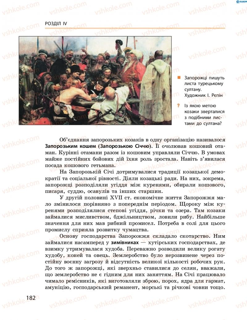 Страница 182 | Підручник Історія України 8 клас О.В. Гісем, О.О. Мартинюк 2016