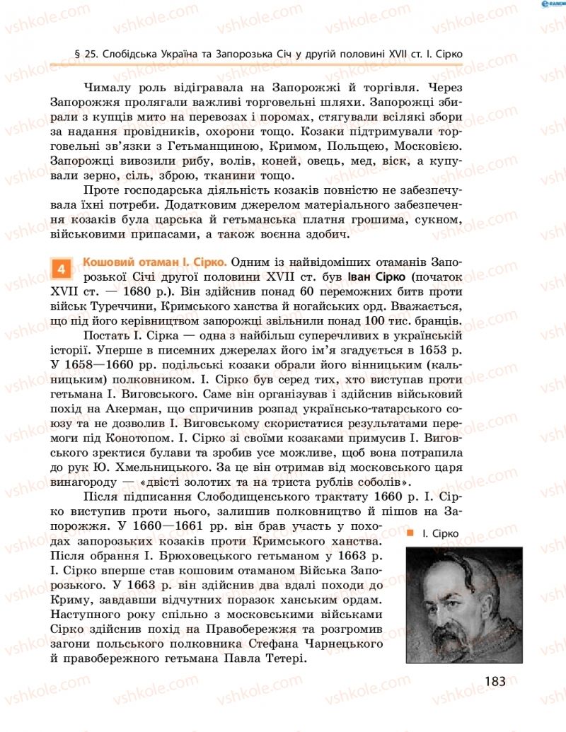 Страница 183 | Підручник Історія України 8 клас О.В. Гісем, О.О. Мартинюк 2016