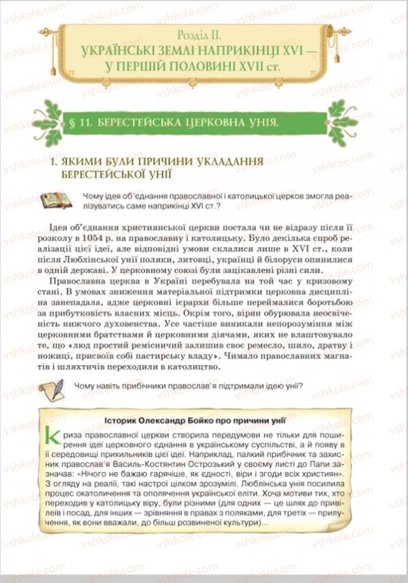 Страница 81 | Підручник Історія України 8 клас Н.М. Гупан, І.І. Смагін, О.І. Пометун 2016