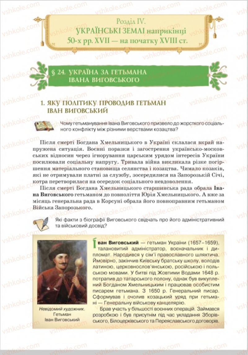 Страница 174 | Підручник Історія України 8 клас Н.М. Гупан, І.І. Смагін, О.І. Пометун 2016