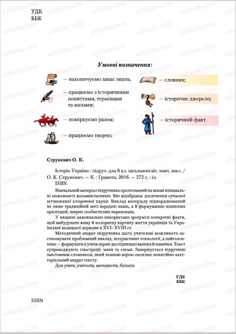 Страница 2 | Підручник Історія України 8 клас О.К. Струкевич 2016