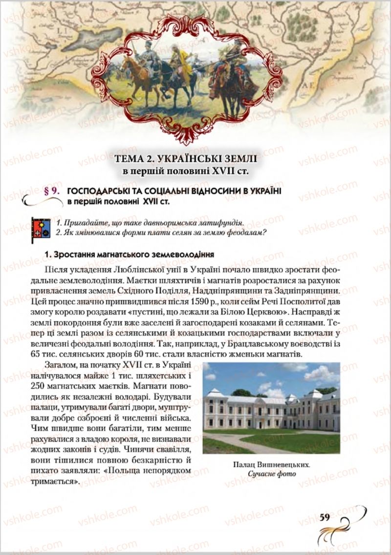 Страница 59 | Підручник Історія України 8 клас О.К. Струкевич 2016