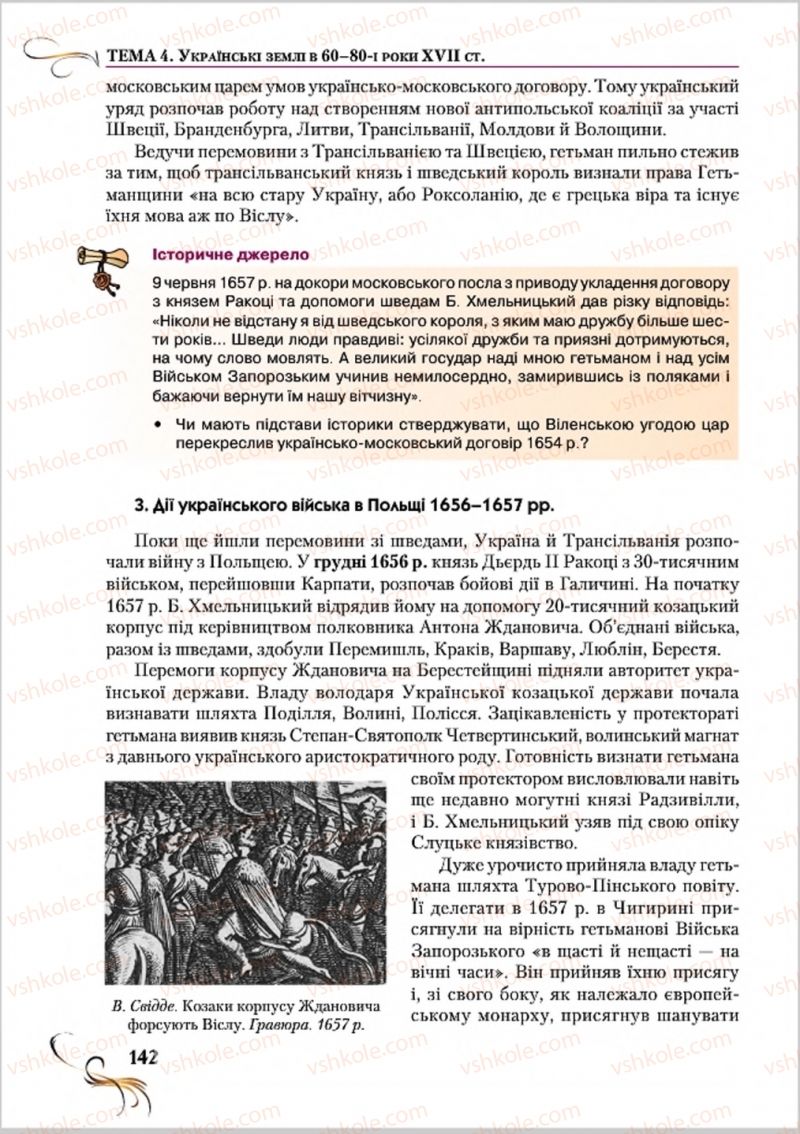 Страница 142 | Підручник Історія України 8 клас О.К. Струкевич 2016