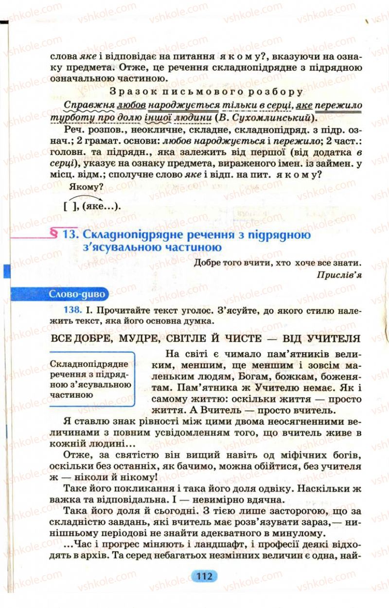 Страница 112 | Підручник Українська мова 9 клас М.І. Пентилюк, І.В. Гайдаєнко, А.І. Ляшкевич, С.А. Омельчук 2009