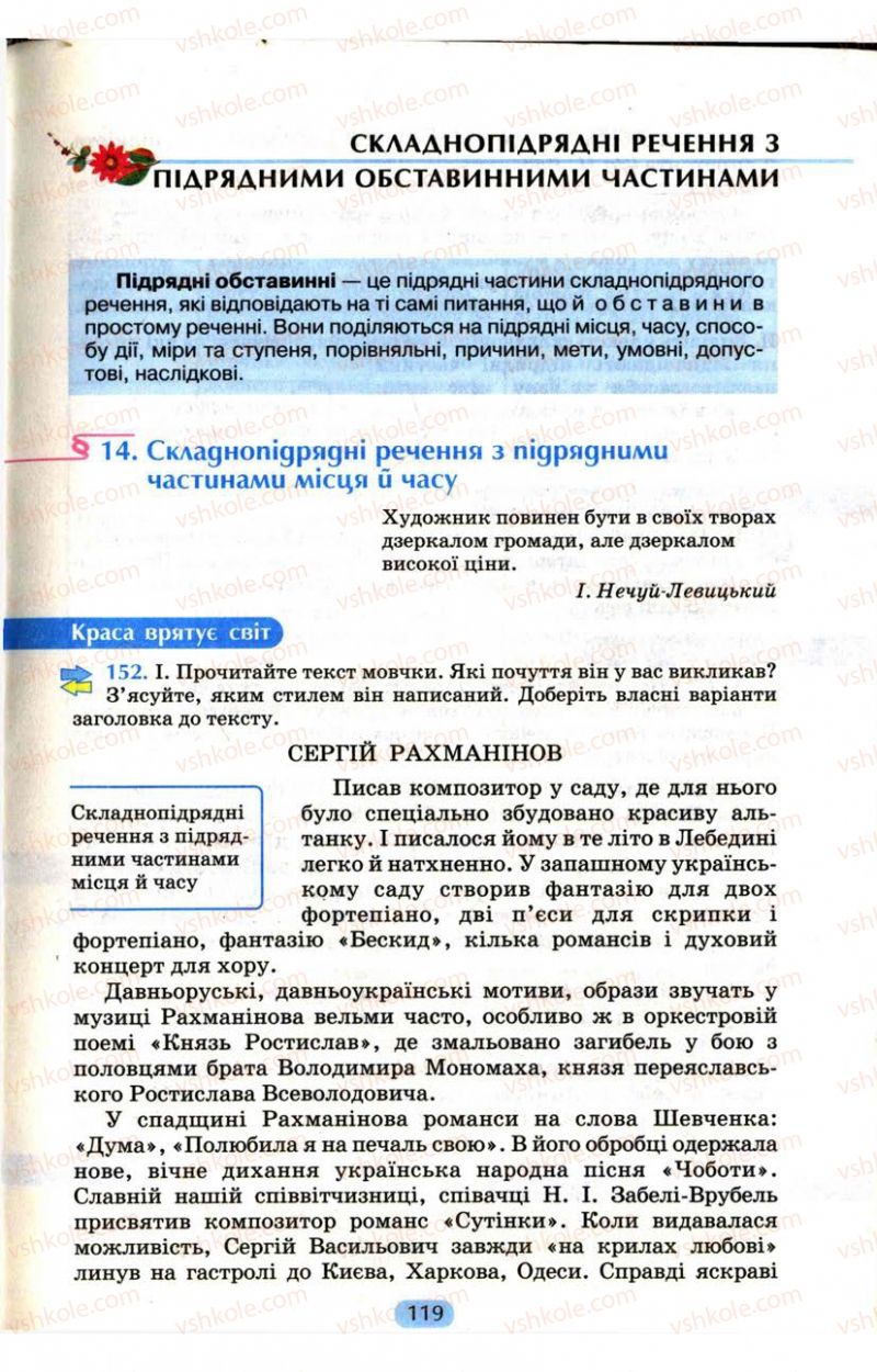 Страница 119 | Підручник Українська мова 9 клас М.І. Пентилюк, І.В. Гайдаєнко, А.І. Ляшкевич, С.А. Омельчук 2009