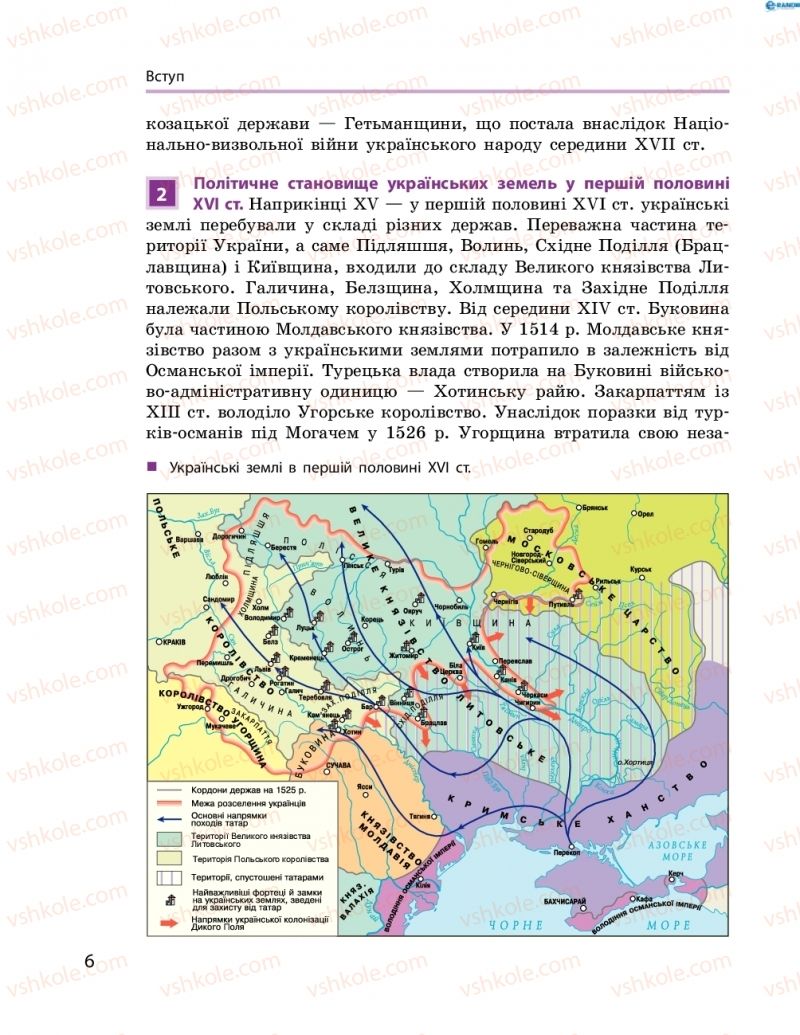 Страница 6 | Підручник Історія України 8 клас О.В. Гісем, О.О. Мартинюк 2016 Поглиблене вивчення