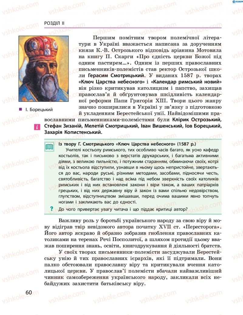 Страница 60 | Підручник Історія України 8 клас О.В. Гісем, О.О. Мартинюк 2016 Поглиблене вивчення