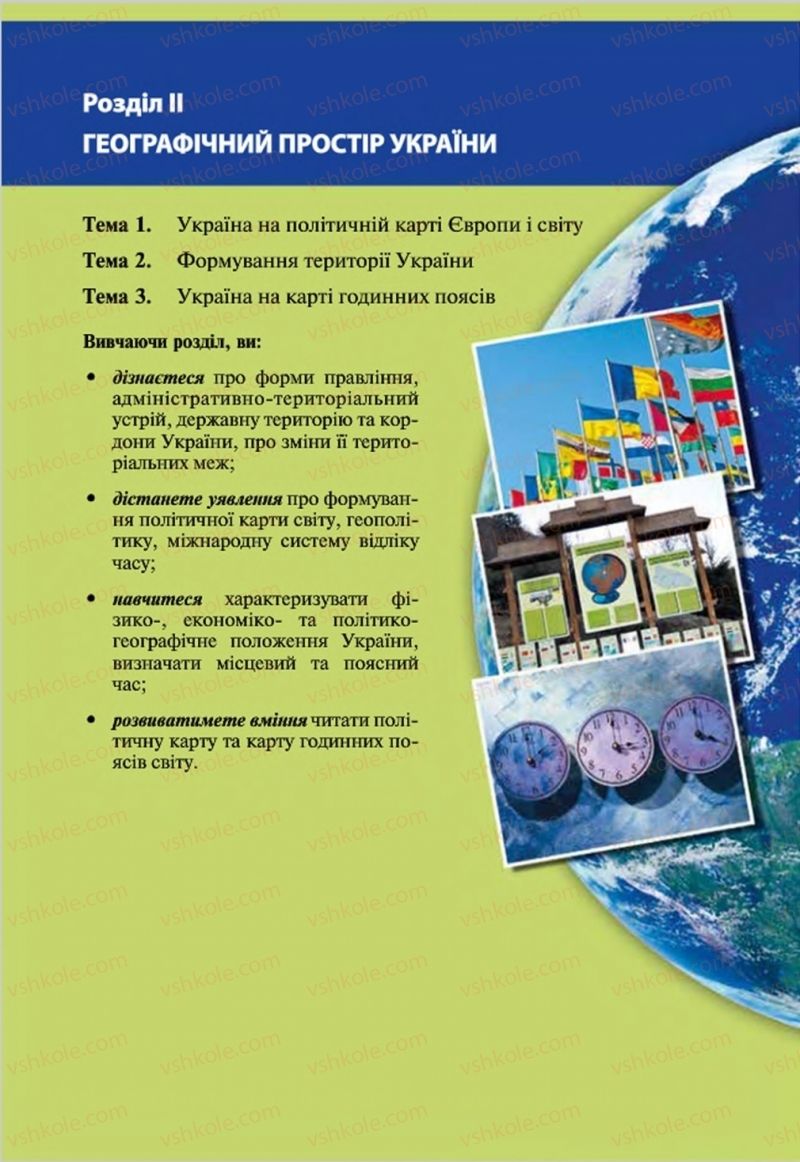 Страница 48 | Підручник Географія 8 клас В.М. Бойко, І.Л. Дітчук, Л.Б. Заставецька 2016