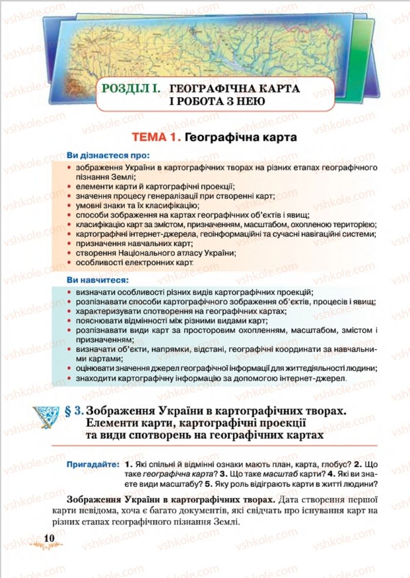 Страница 10 | Підручник Географія 8 клас Т.Г. Гільберг, Л.Б. Паламарчук, В.В. Совенко 2016