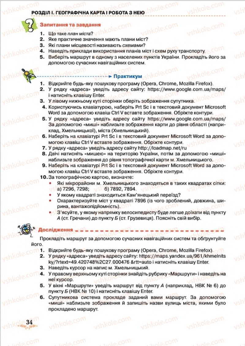 Страница 34 | Підручник Географія 8 клас Т.Г. Гільберг, Л.Б. Паламарчук, В.В. Совенко 2016