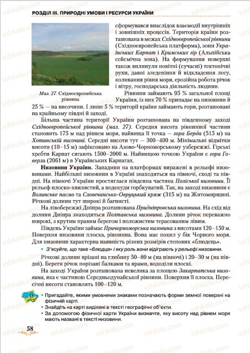 Страница 58 | Підручник Географія 8 клас Т.Г. Гільберг, Л.Б. Паламарчук, В.В. Совенко 2016