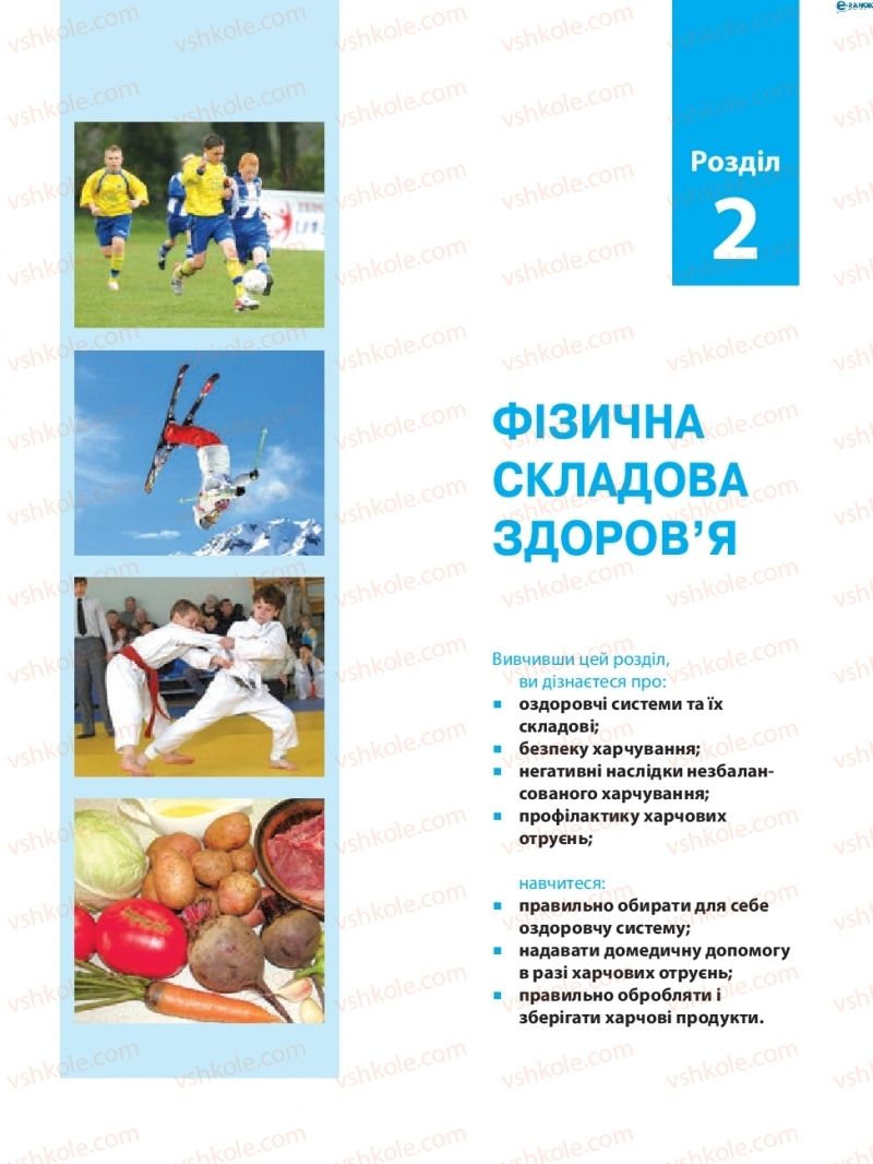 Страница 35 | Підручник Основи здоров'я 8 клас О.В. Тагліна 2016