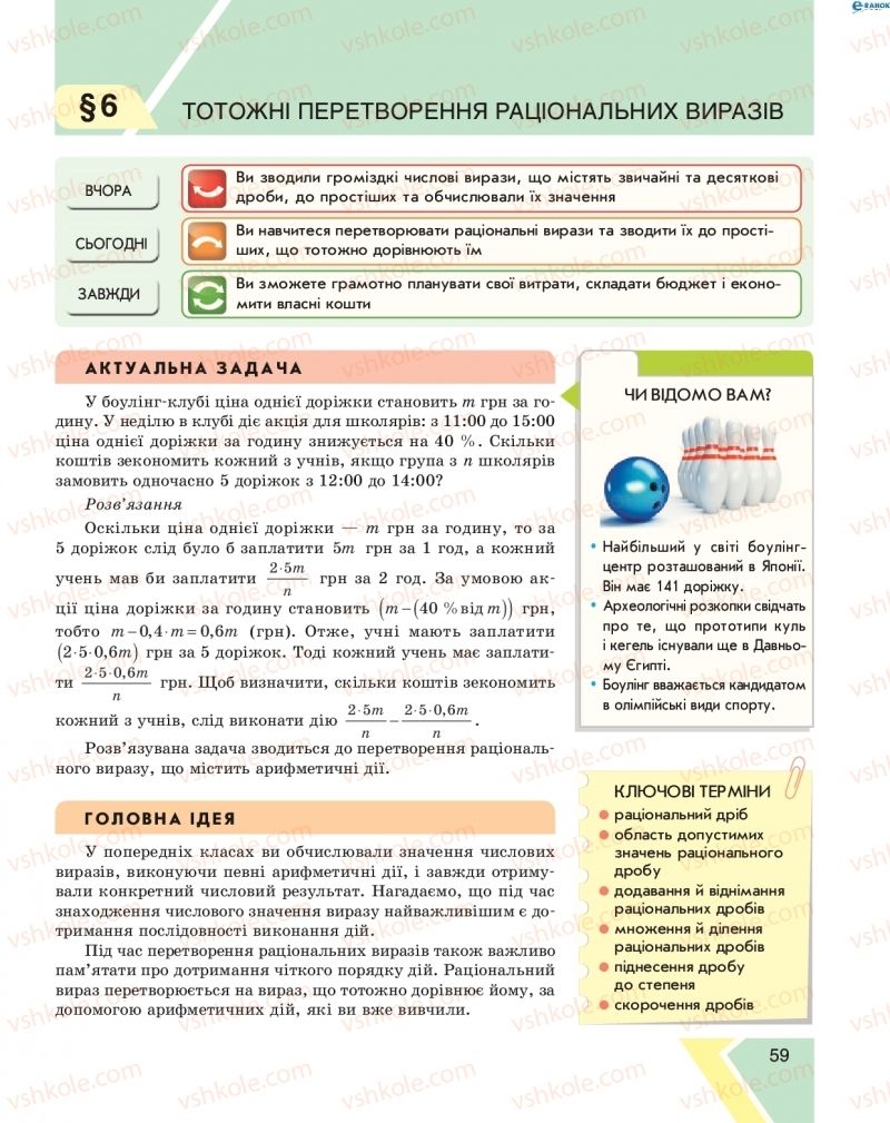 Страница 59 | Підручник Алгебра 8 клас Н.С. Прокопенко, Ю.О. Захарійченко, Н.Л. Кінащук 2016