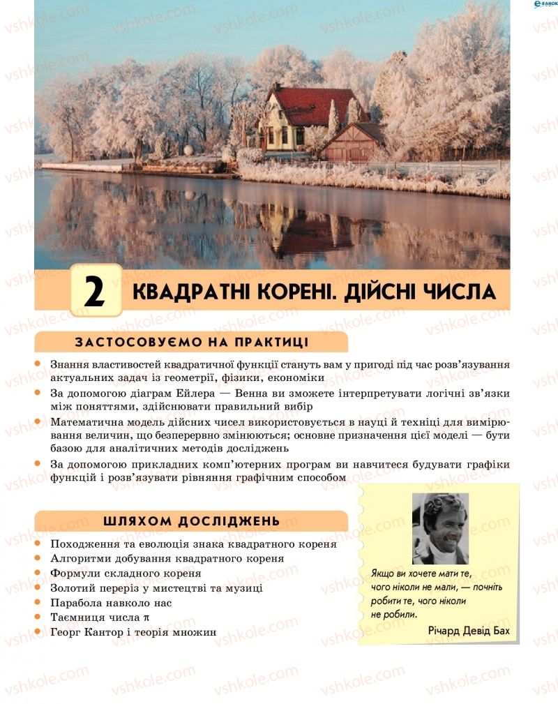 Страница 113 | Підручник Алгебра 8 клас Н.С. Прокопенко, Ю.О. Захарійченко, Н.Л. Кінащук 2016