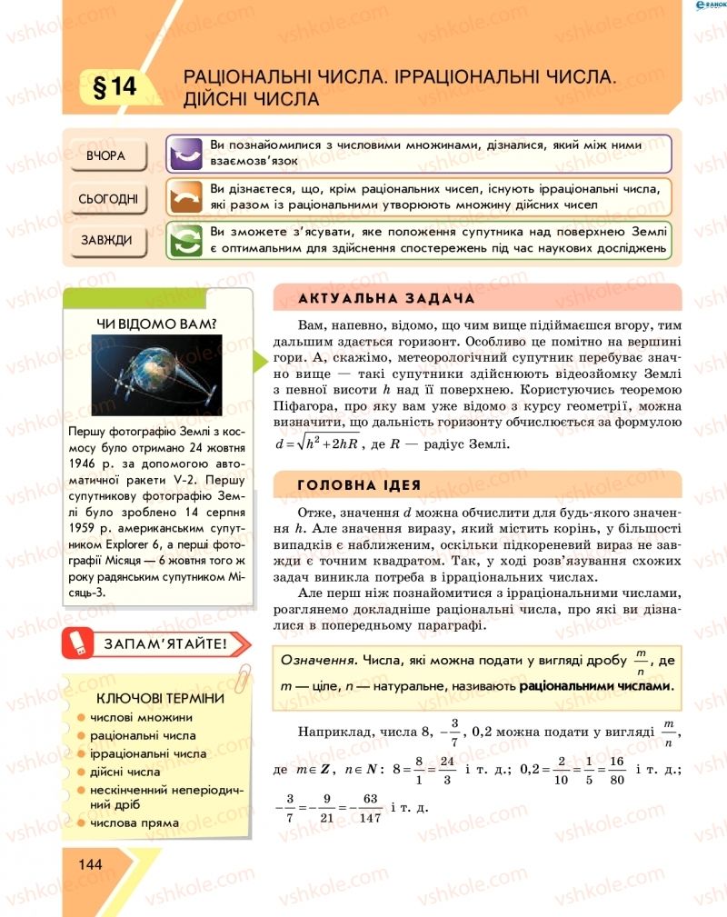 Страница 144 | Підручник Алгебра 8 клас Н.С. Прокопенко, Ю.О. Захарійченко, Н.Л. Кінащук 2016