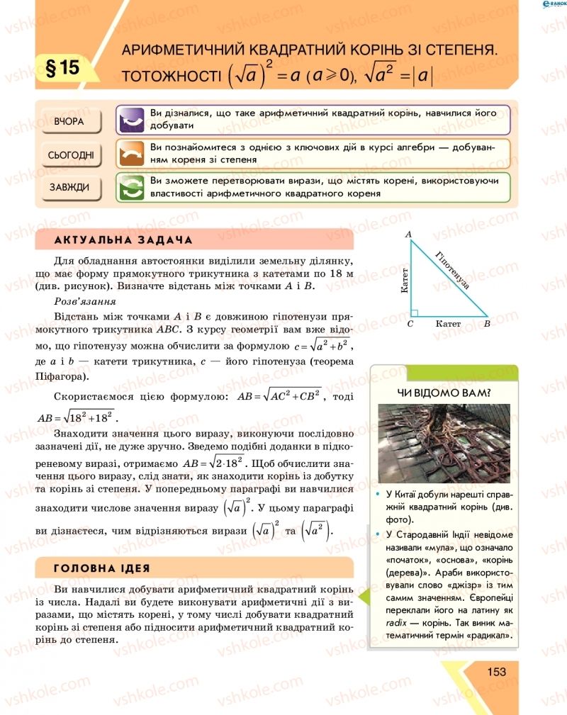 Страница 153 | Підручник Алгебра 8 клас Н.С. Прокопенко, Ю.О. Захарійченко, Н.Л. Кінащук 2016