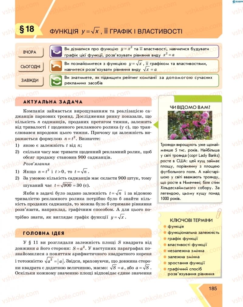 Страница 185 | Підручник Алгебра 8 клас Н.С. Прокопенко, Ю.О. Захарійченко, Н.Л. Кінащук 2016