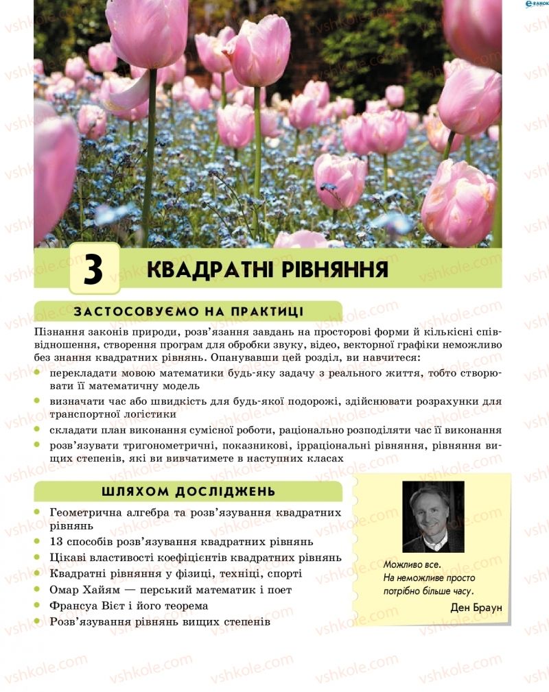 Страница 199 | Підручник Алгебра 8 клас Н.С. Прокопенко, Ю.О. Захарійченко, Н.Л. Кінащук 2016