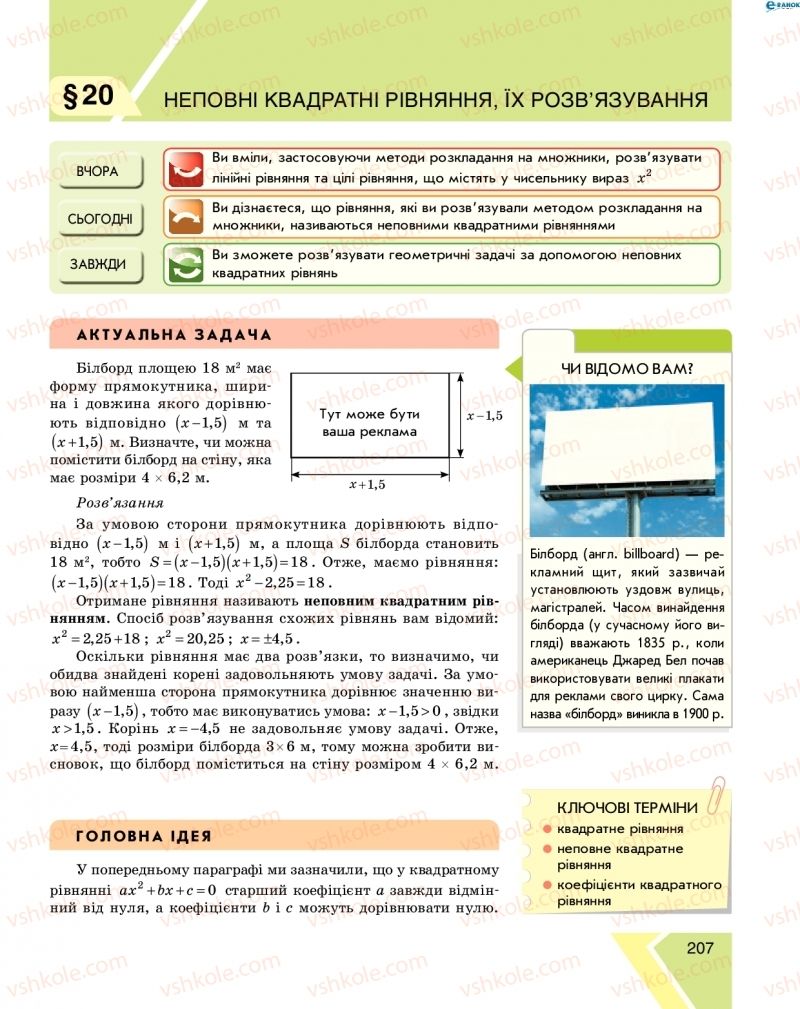 Страница 207 | Підручник Алгебра 8 клас Н.С. Прокопенко, Ю.О. Захарійченко, Н.Л. Кінащук 2016