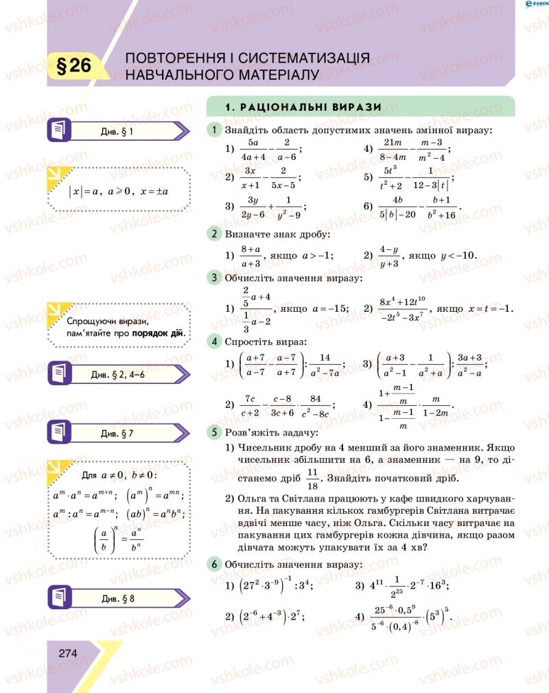 Страница 274 | Підручник Алгебра 8 клас Н.С. Прокопенко, Ю.О. Захарійченко, Н.Л. Кінащук 2016