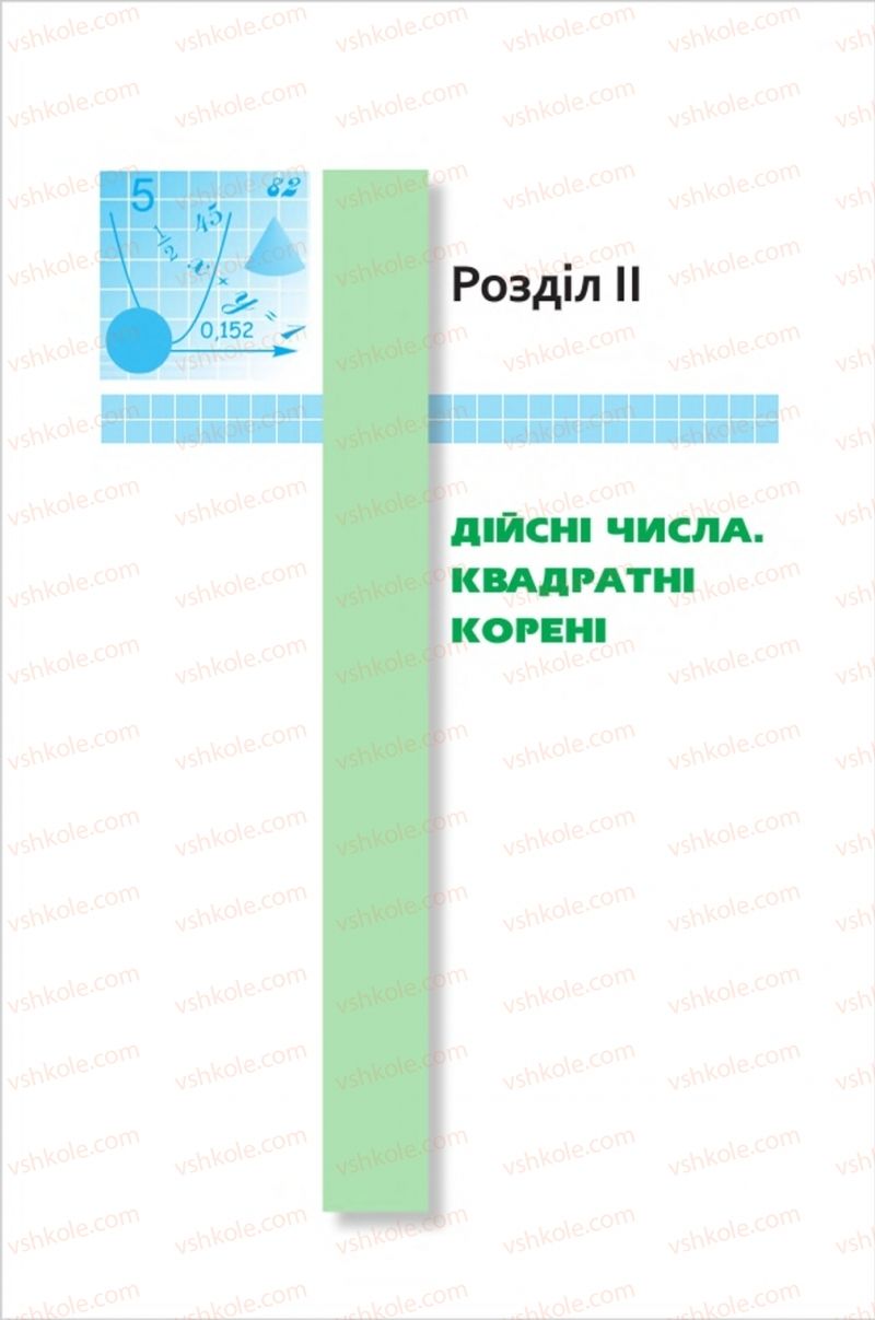 Страница 81 | Підручник Алгебра 8 клас Ю.І. Мальований, Г.М. Возняк, Г.М. Литвиненко 2016