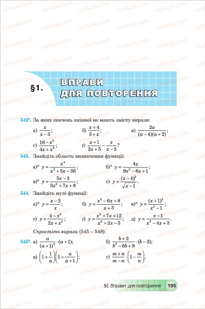 Страница 195 | Підручник Алгебра 8 клас Ю.І. Мальований, Г.М. Возняк, Г.М. Литвиненко 2016