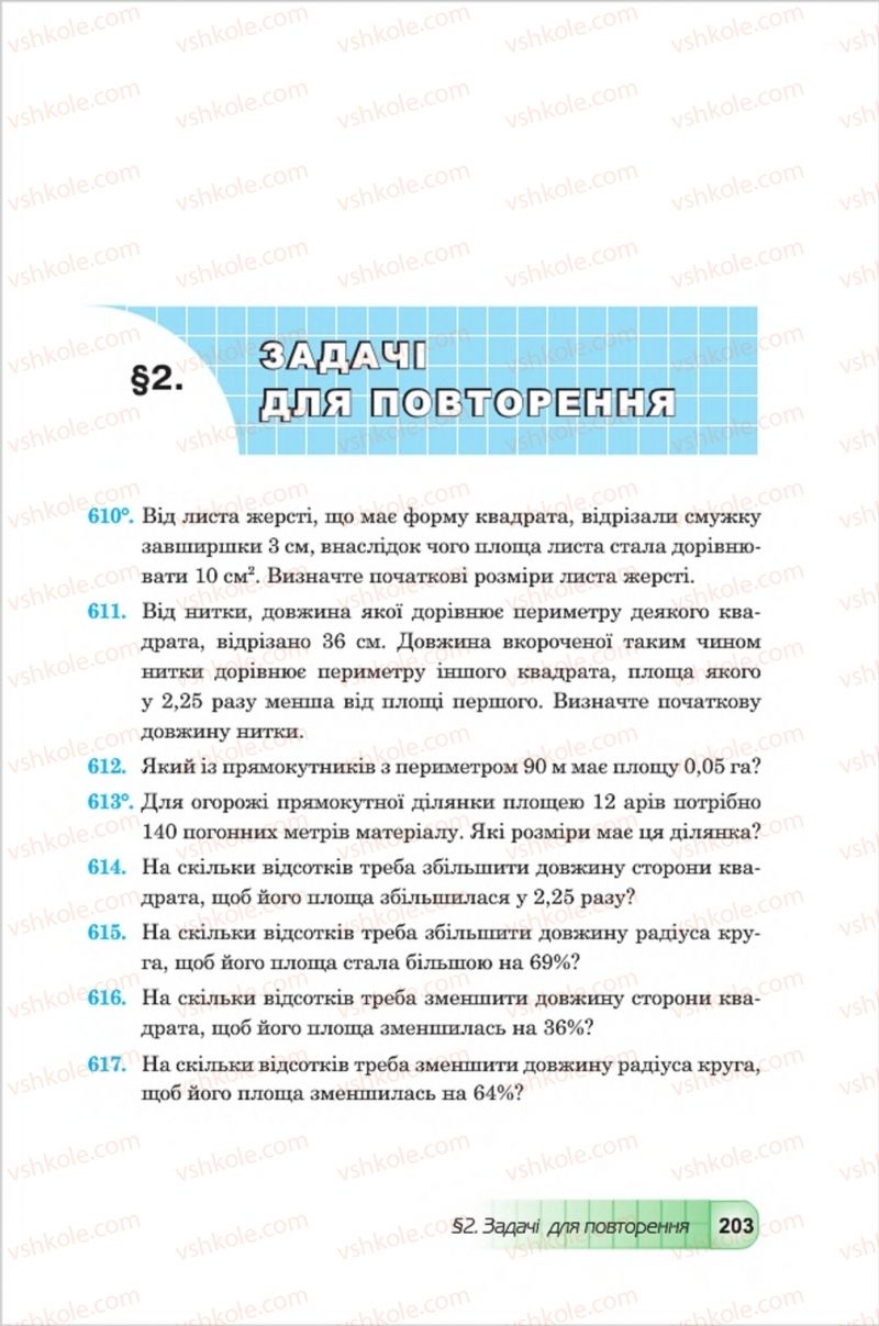 Страница 203 | Підручник Алгебра 8 клас Ю.І. Мальований, Г.М. Возняк, Г.М. Литвиненко 2016