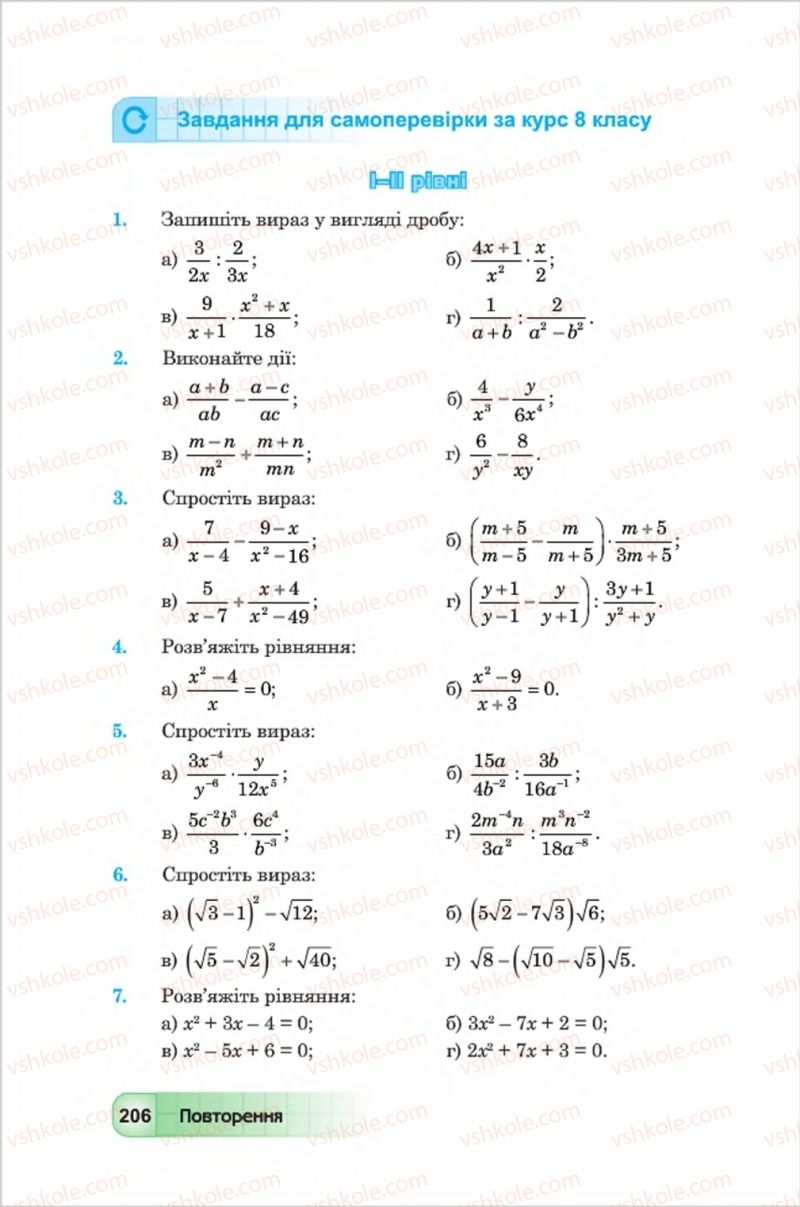 Страница 206 | Підручник Алгебра 8 клас Ю.І. Мальований, Г.М. Возняк, Г.М. Литвиненко 2016