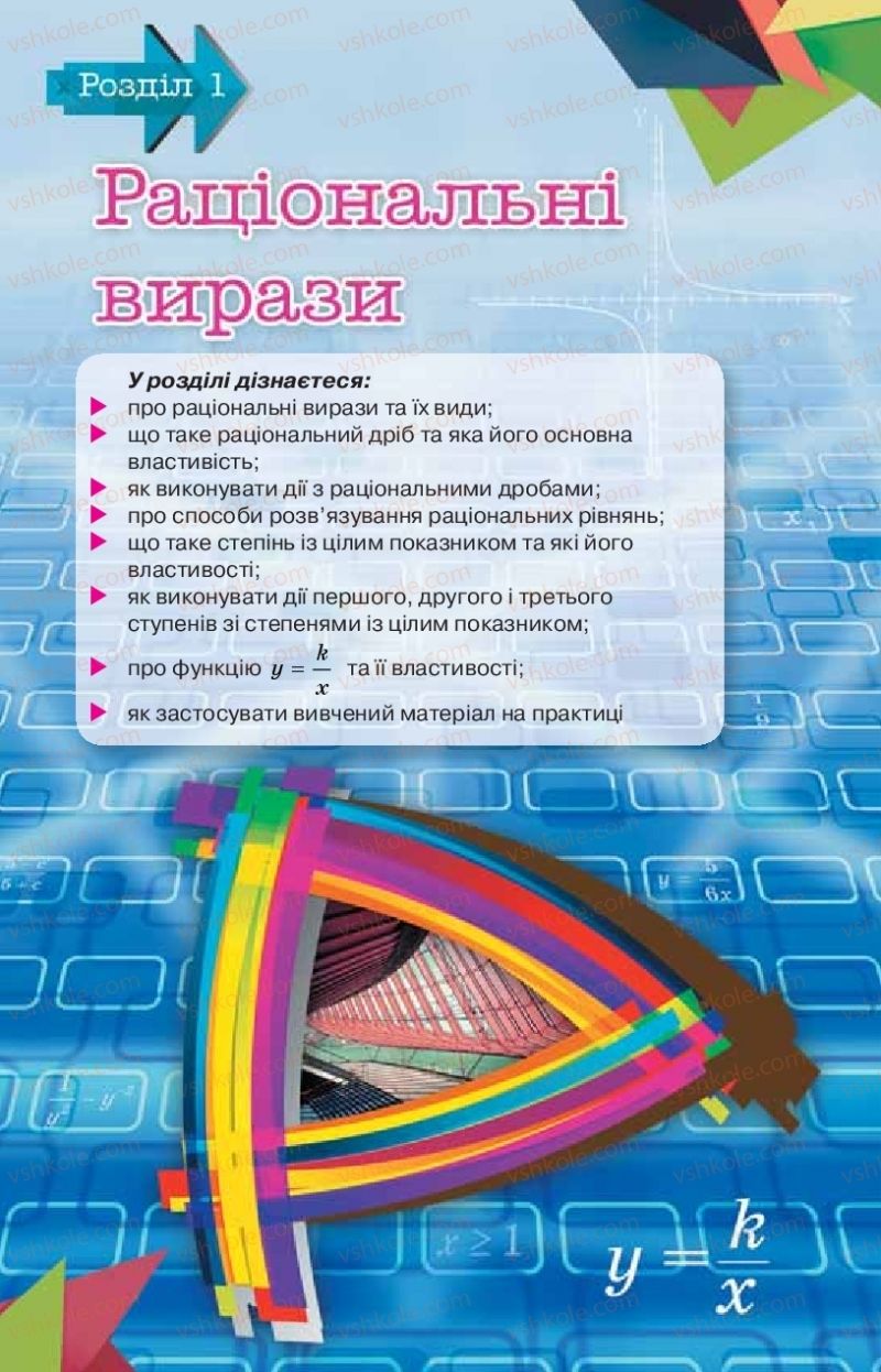 Страница 4 | Підручник Алгебра 8 клас Н.А. Тарасенкова, І.М. Богатирьова, О.М. Коломієць 2016