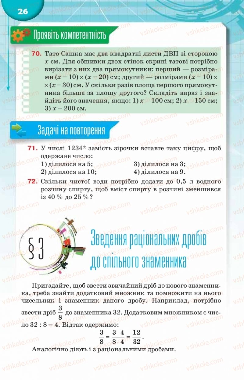 Страница 26 | Підручник Алгебра 8 клас Н.А. Тарасенкова, І.М. Богатирьова, О.М. Коломієць 2016