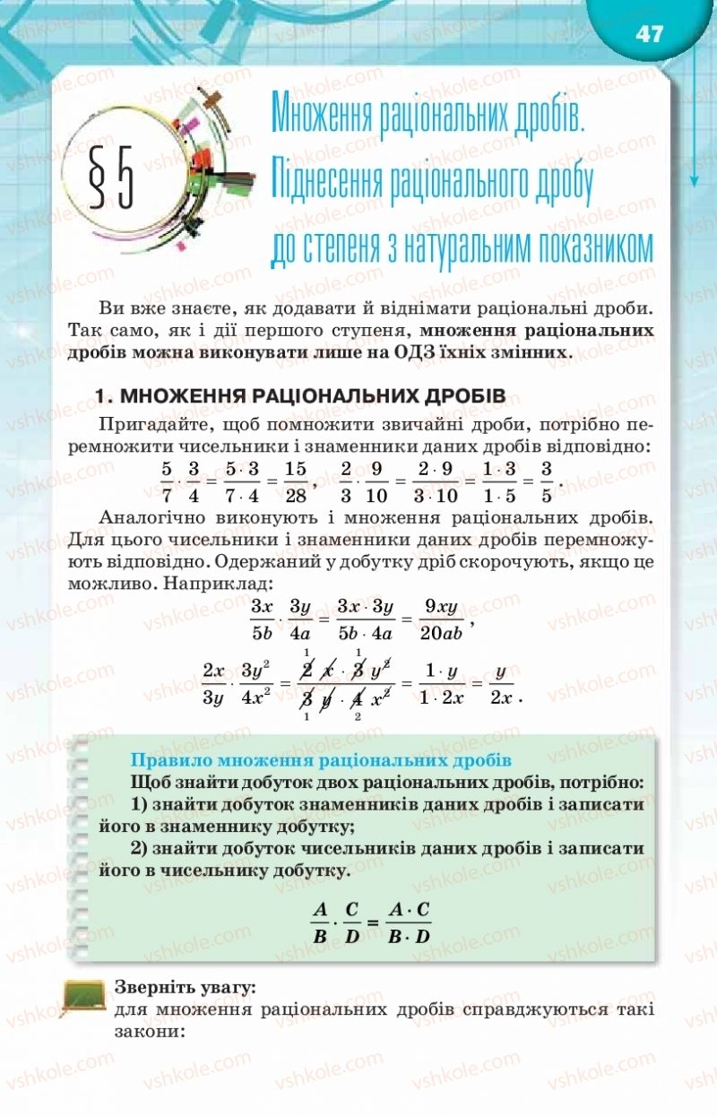 Страница 47 | Підручник Алгебра 8 клас Н.А. Тарасенкова, І.М. Богатирьова, О.М. Коломієць 2016