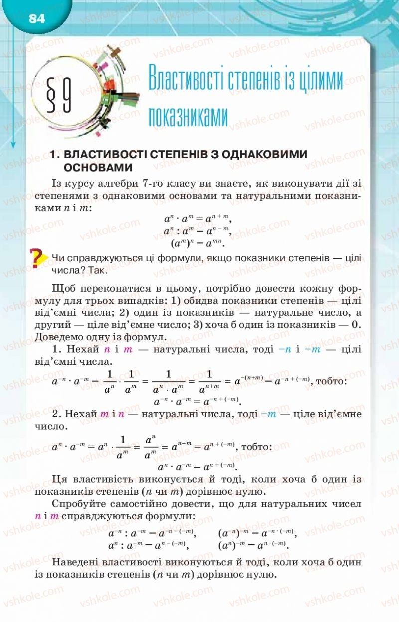 Страница 84 | Підручник Алгебра 8 клас Н.А. Тарасенкова, І.М. Богатирьова, О.М. Коломієць 2016