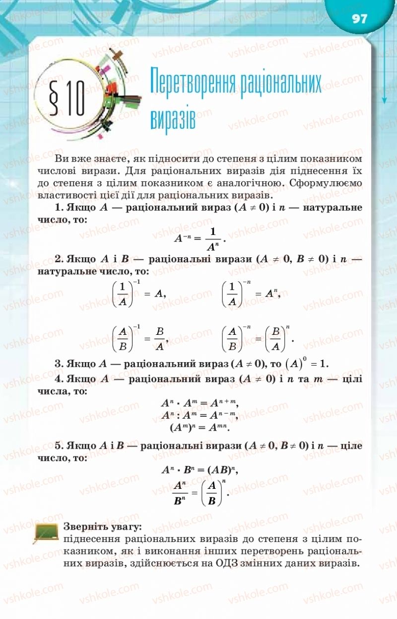 Страница 97 | Підручник Алгебра 8 клас Н.А. Тарасенкова, І.М. Богатирьова, О.М. Коломієць 2016