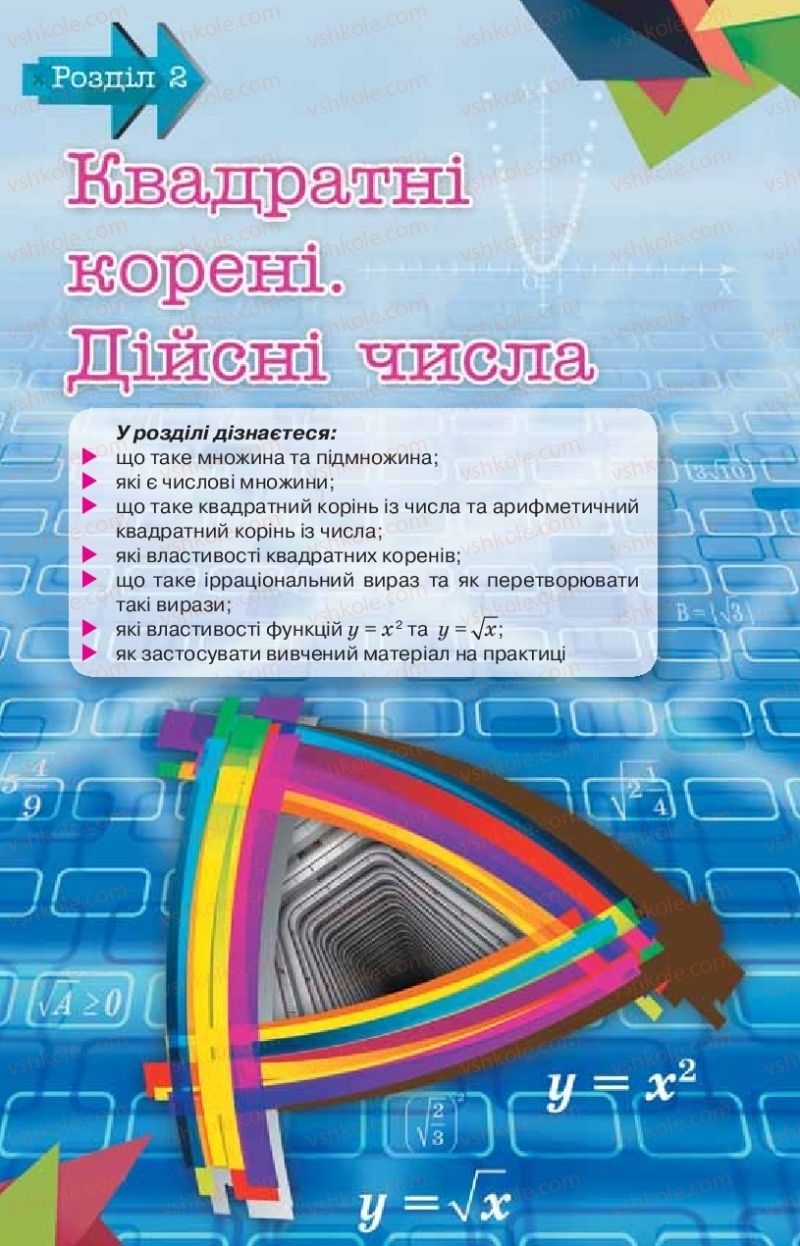 Страница 132 | Підручник Алгебра 8 клас Н.А. Тарасенкова, І.М. Богатирьова, О.М. Коломієць 2016