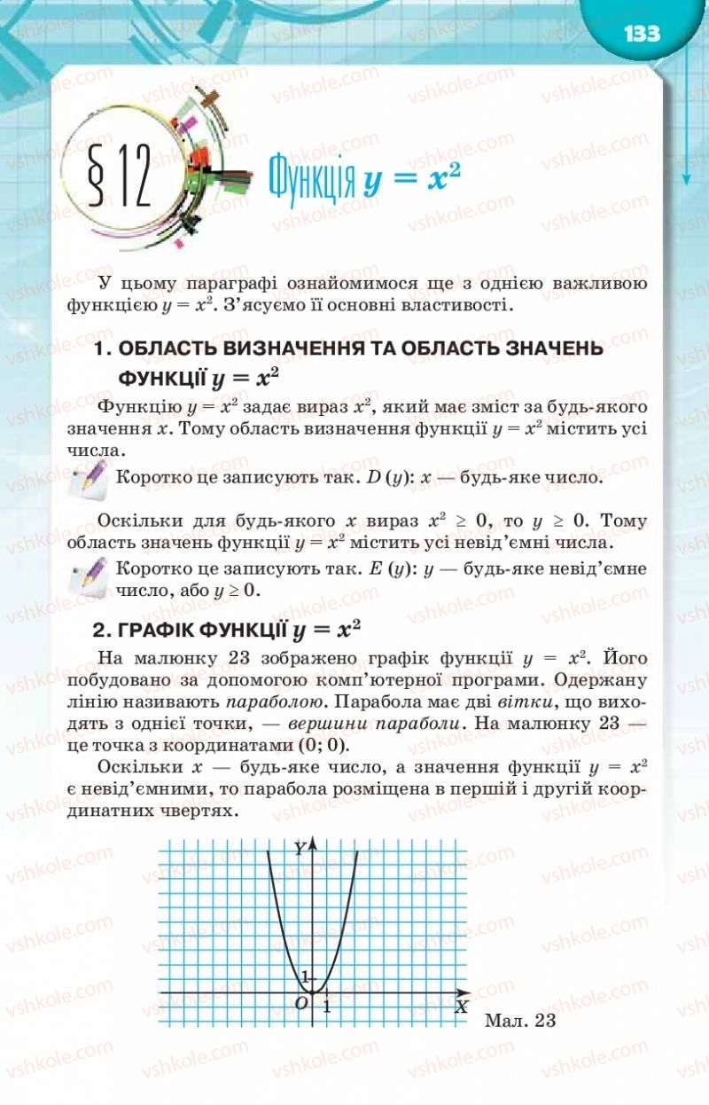 Страница 133 | Підручник Алгебра 8 клас Н.А. Тарасенкова, І.М. Богатирьова, О.М. Коломієць 2016