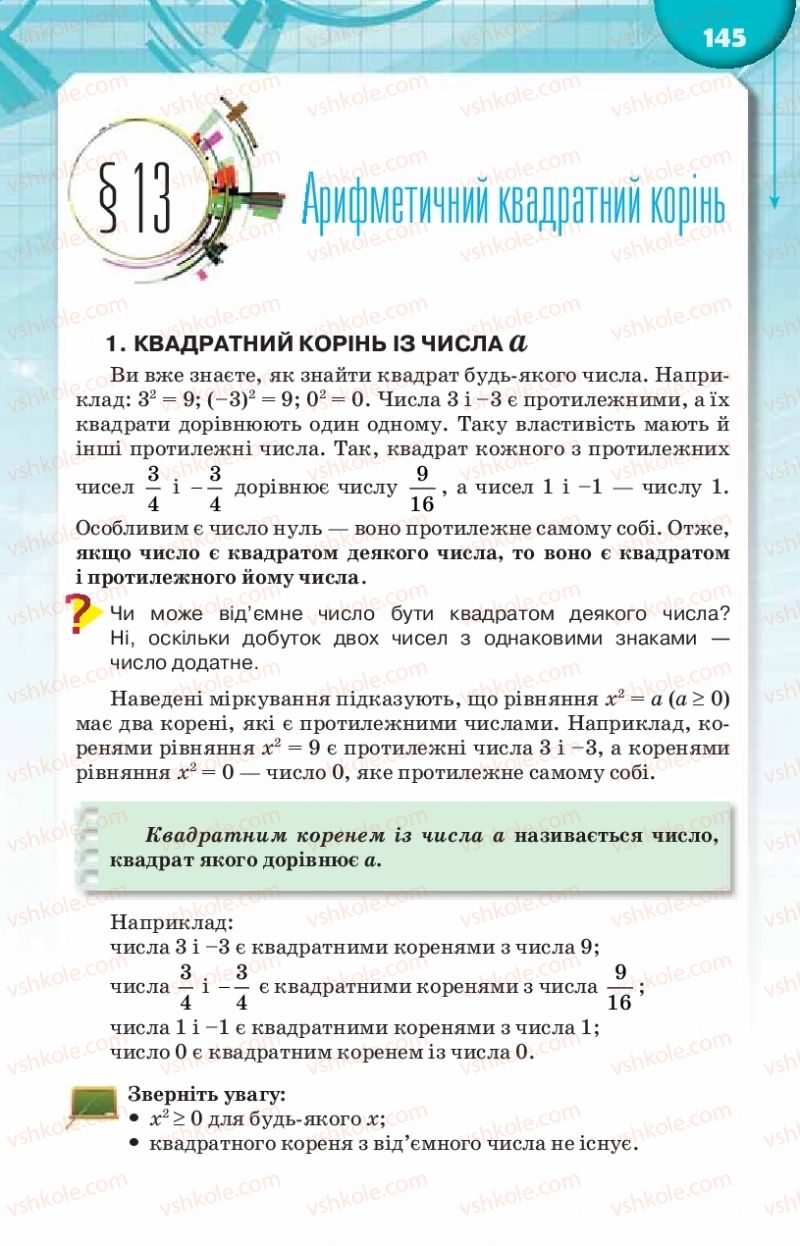 Страница 145 | Підручник Алгебра 8 клас Н.А. Тарасенкова, І.М. Богатирьова, О.М. Коломієць 2016