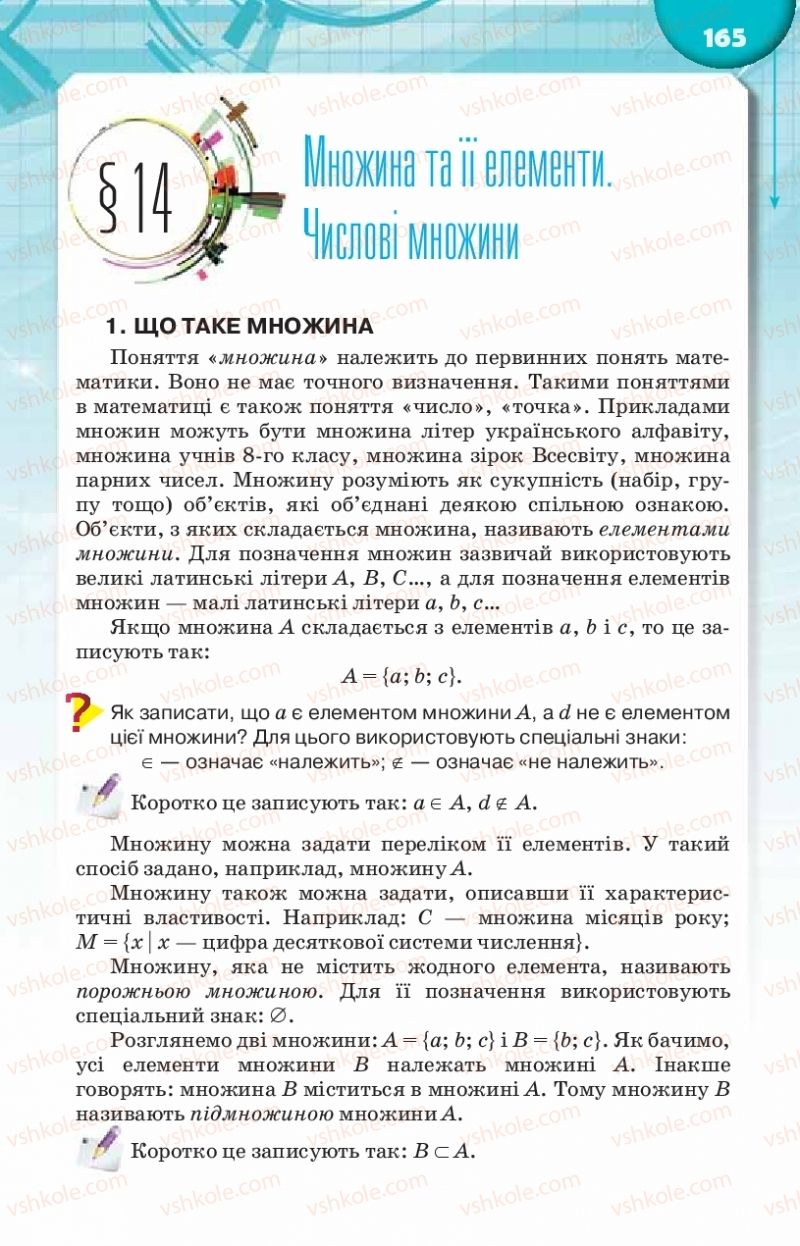 Страница 165 | Підручник Алгебра 8 клас Н.А. Тарасенкова, І.М. Богатирьова, О.М. Коломієць 2016