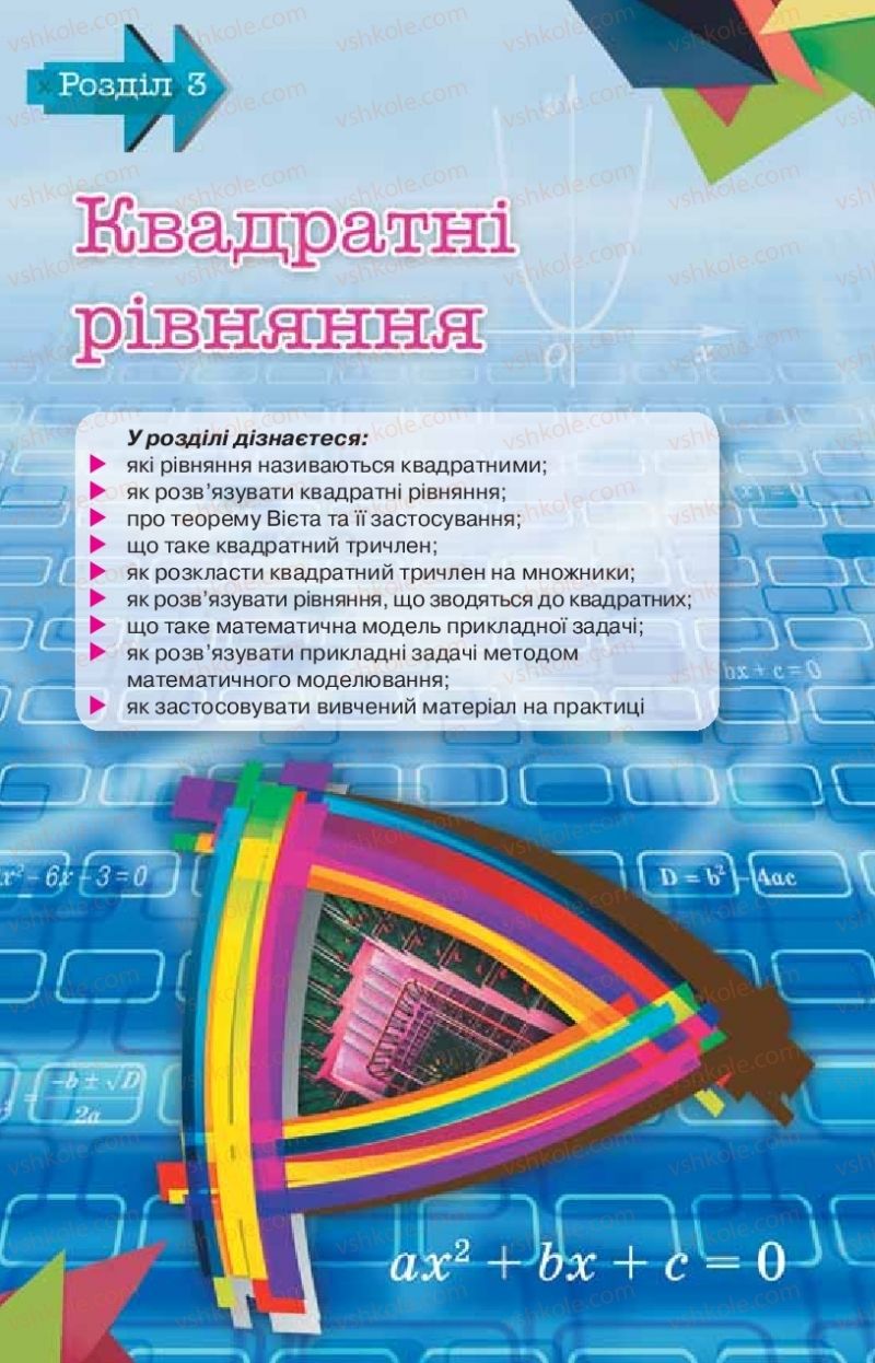 Страница 210 | Підручник Алгебра 8 клас Н.А. Тарасенкова, І.М. Богатирьова, О.М. Коломієць 2016