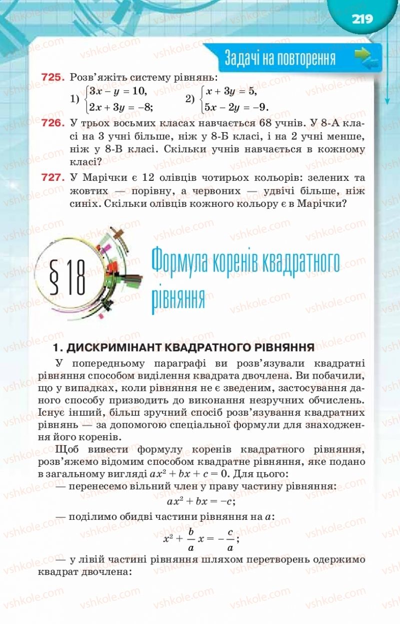 Страница 219 | Підручник Алгебра 8 клас Н.А. Тарасенкова, І.М. Богатирьова, О.М. Коломієць 2016