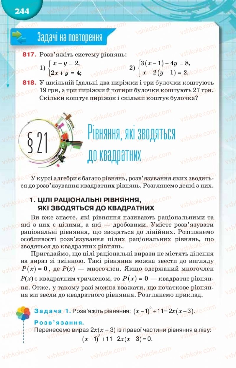 Страница 244 | Підручник Алгебра 8 клас Н.А. Тарасенкова, І.М. Богатирьова, О.М. Коломієць 2016