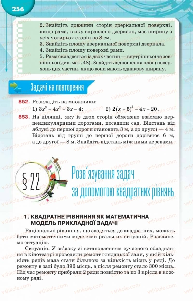 Страница 256 | Підручник Алгебра 8 клас Н.А. Тарасенкова, І.М. Богатирьова, О.М. Коломієць 2016