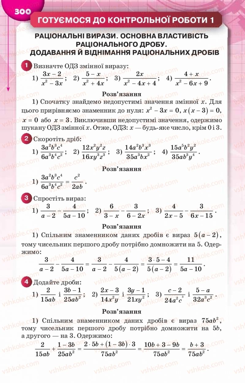 Страница 300 | Підручник Алгебра 8 клас Н.А. Тарасенкова, І.М. Богатирьова, О.М. Коломієць 2016