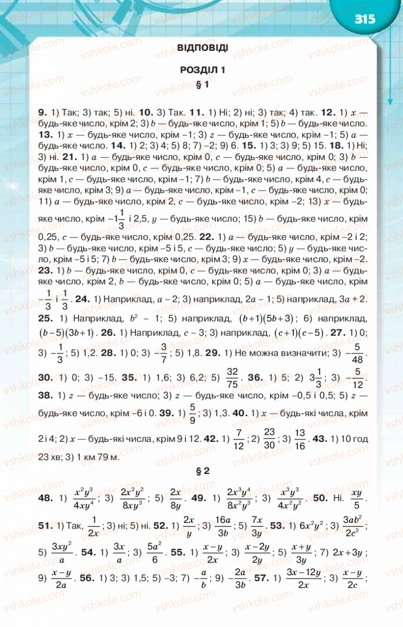 Страница 315 | Підручник Алгебра 8 клас Н.А. Тарасенкова, І.М. Богатирьова, О.М. Коломієць 2016